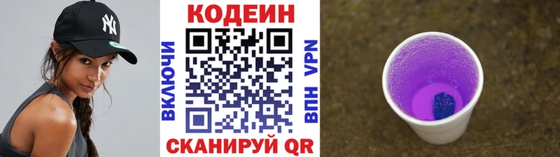 Кодеин напиток Lean (лин)  кракен сайт  Касли 